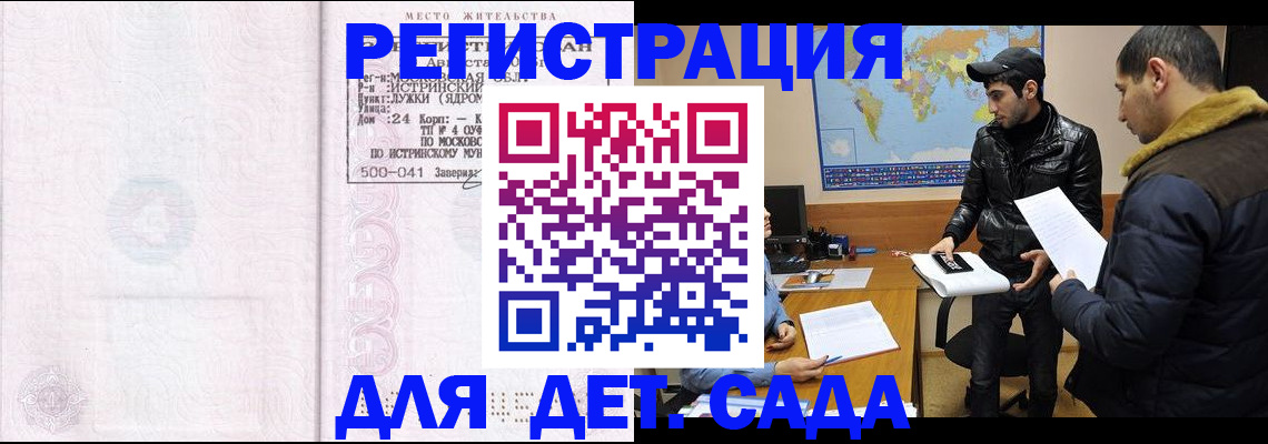 временная регистрация для школы в Кисловодске