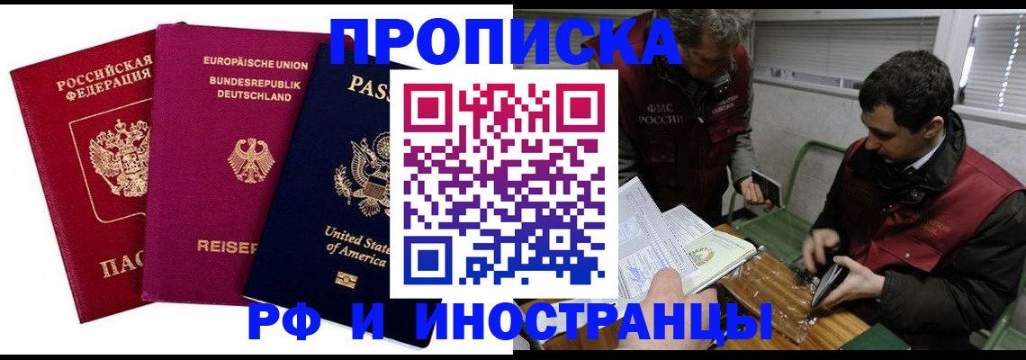 прописка в квартире в Кисловодске