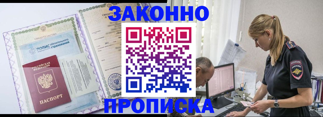 прописка поиск в Кисловодске