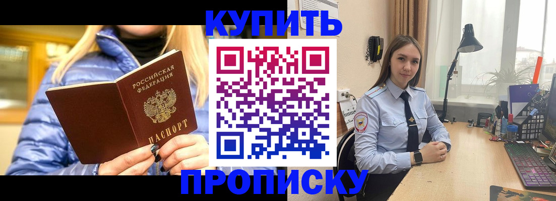 прописка ребенка в Кисловодске