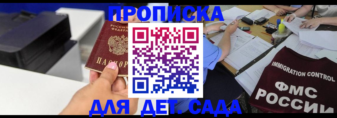 прописка для работы в Кисловодске