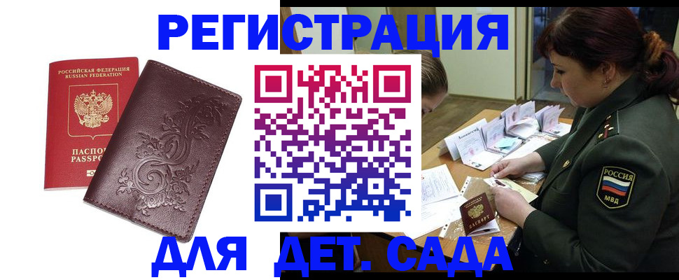 временная регистрация недорого в Кисловодске