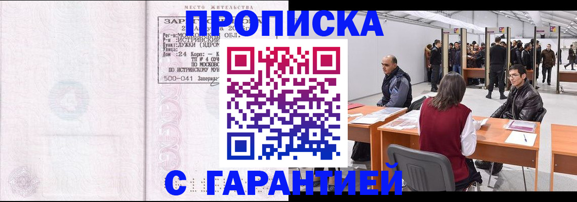 временная регистрация гарантия в Кисловодске